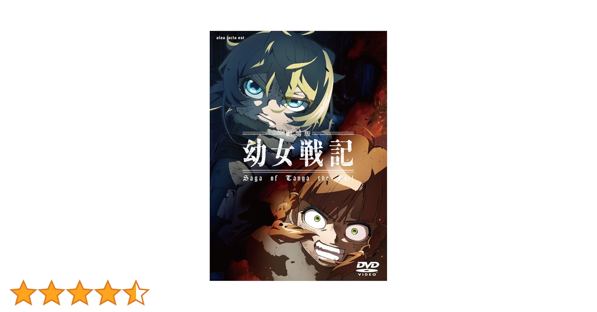 Amazon.co.jp: 劇場版 幼女戦記 通常版( イベントチケット優先販売申込